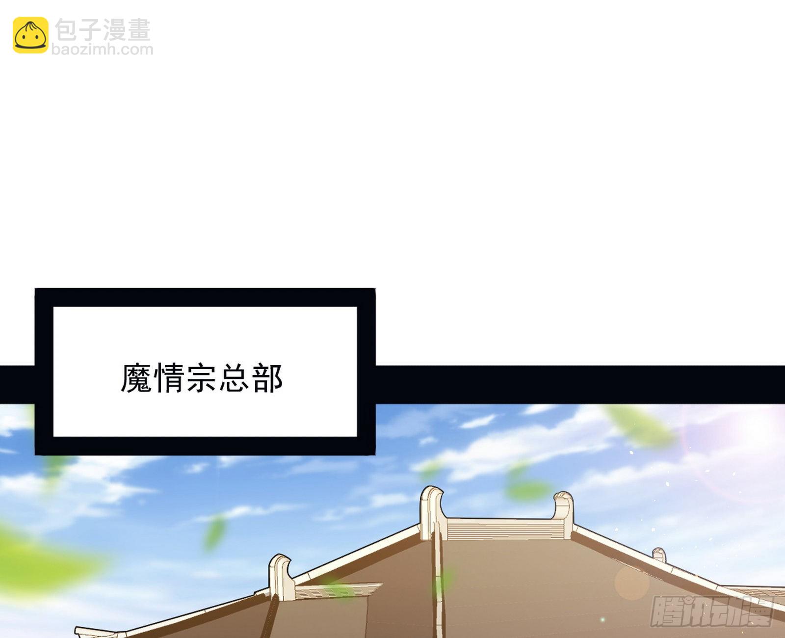 🍘我为邪帝 回到魔情宗 第3页