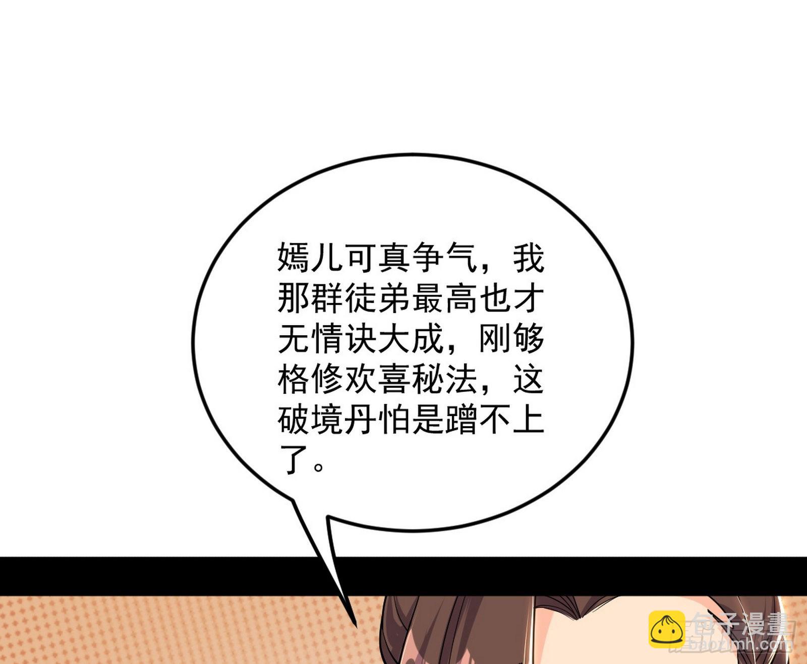 🍘我为邪帝 回到魔情宗 第30页