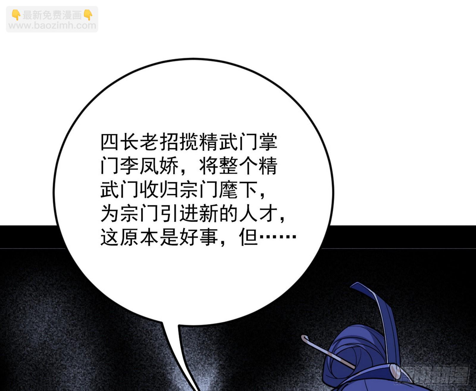 🍘我为邪帝 回到魔情宗 第33页