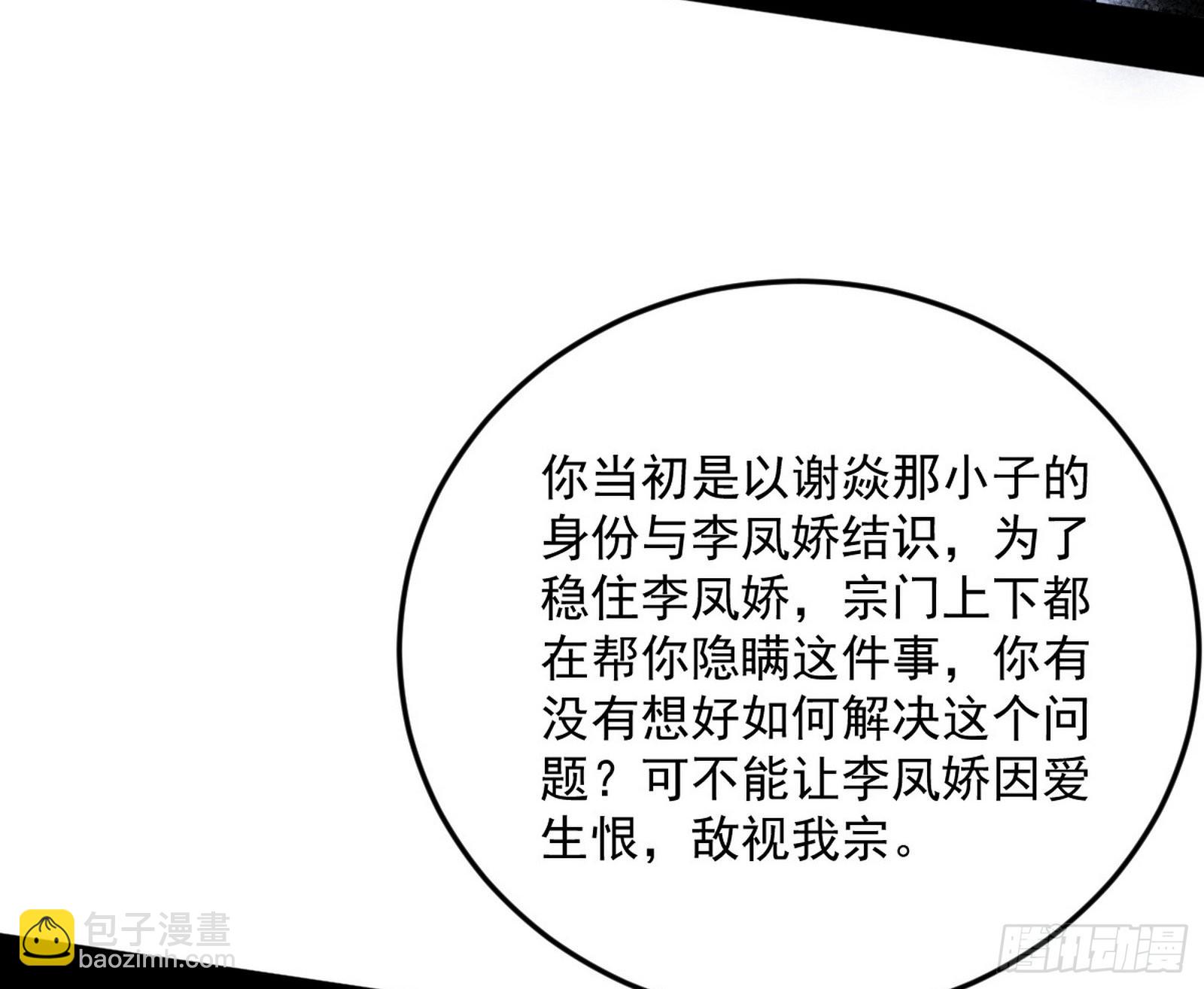 🍘我为邪帝 回到魔情宗 第35页