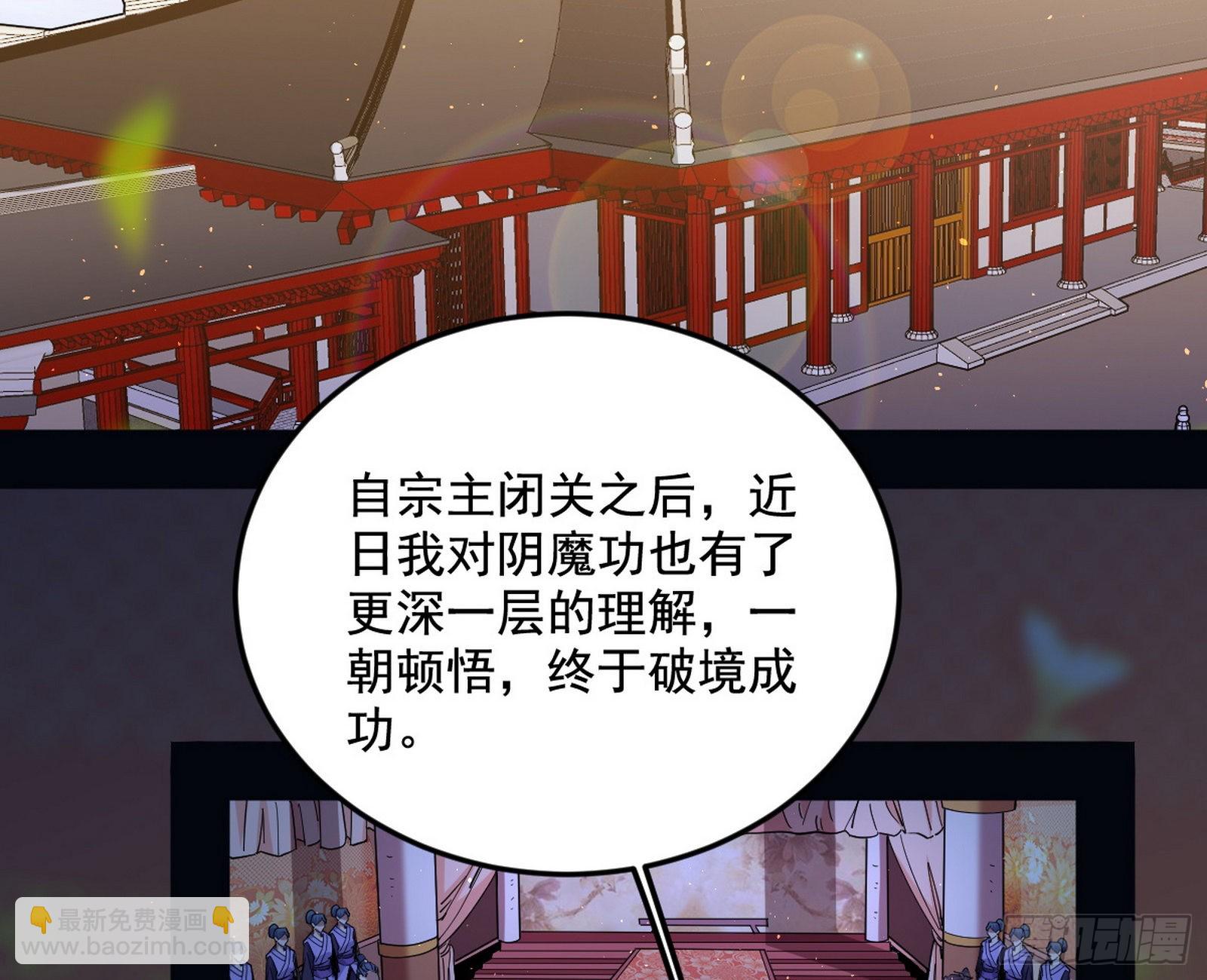 🍘我为邪帝 回到魔情宗 第4页