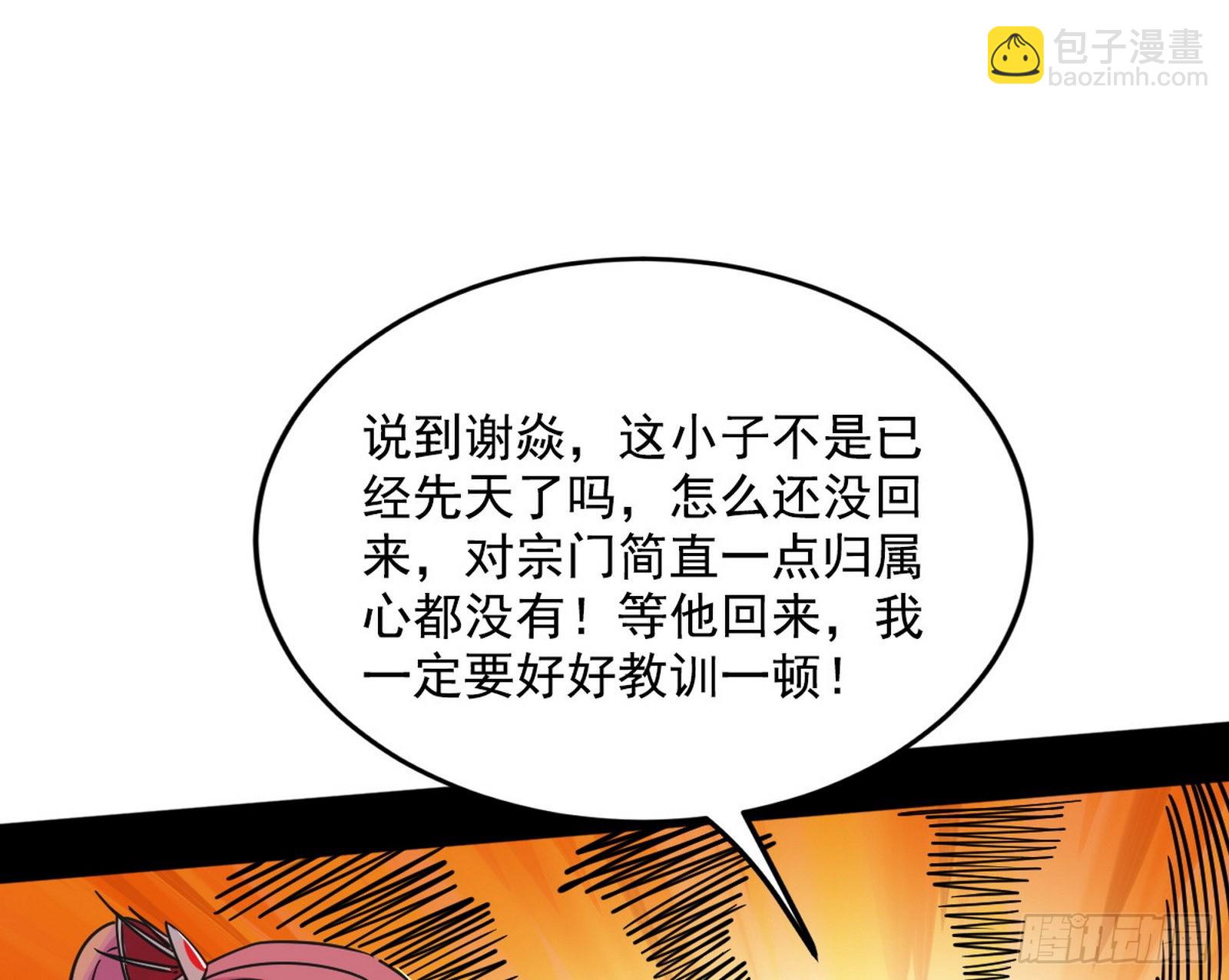 🍘我为邪帝 回到魔情宗 第40页