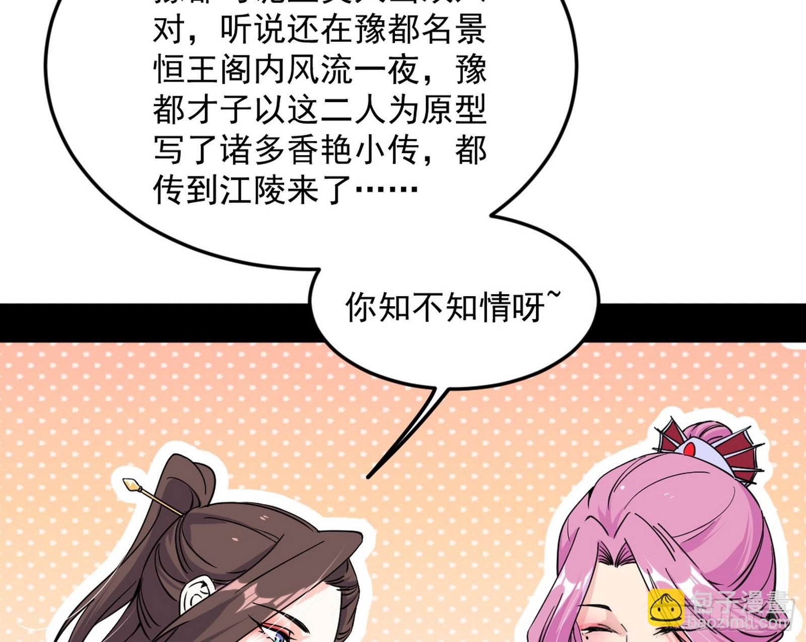 🍘我为邪帝 回到魔情宗 第45页