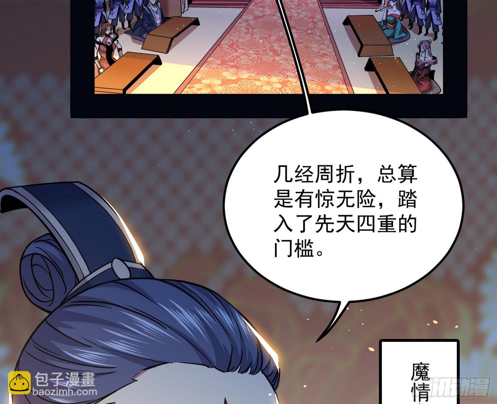 🍘我为邪帝 回到魔情宗 第5页
