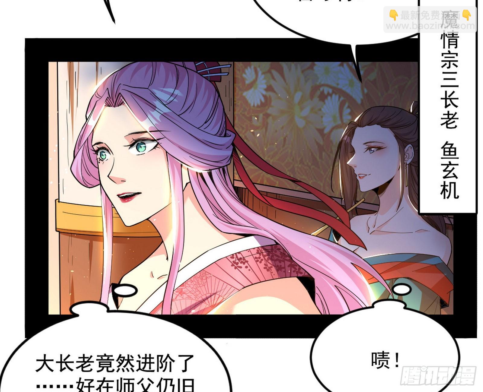 🍘我为邪帝 回到魔情宗 第8页
