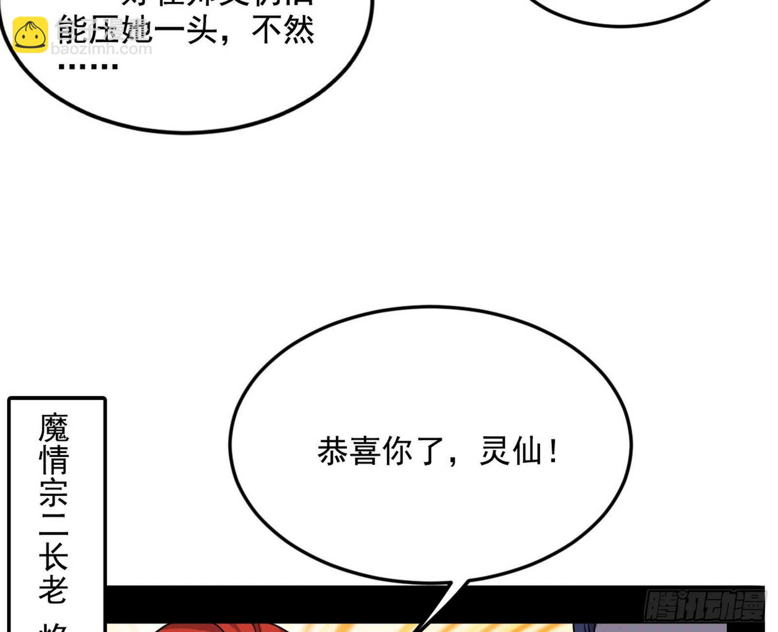 🍘我为邪帝 回到魔情宗 第9页