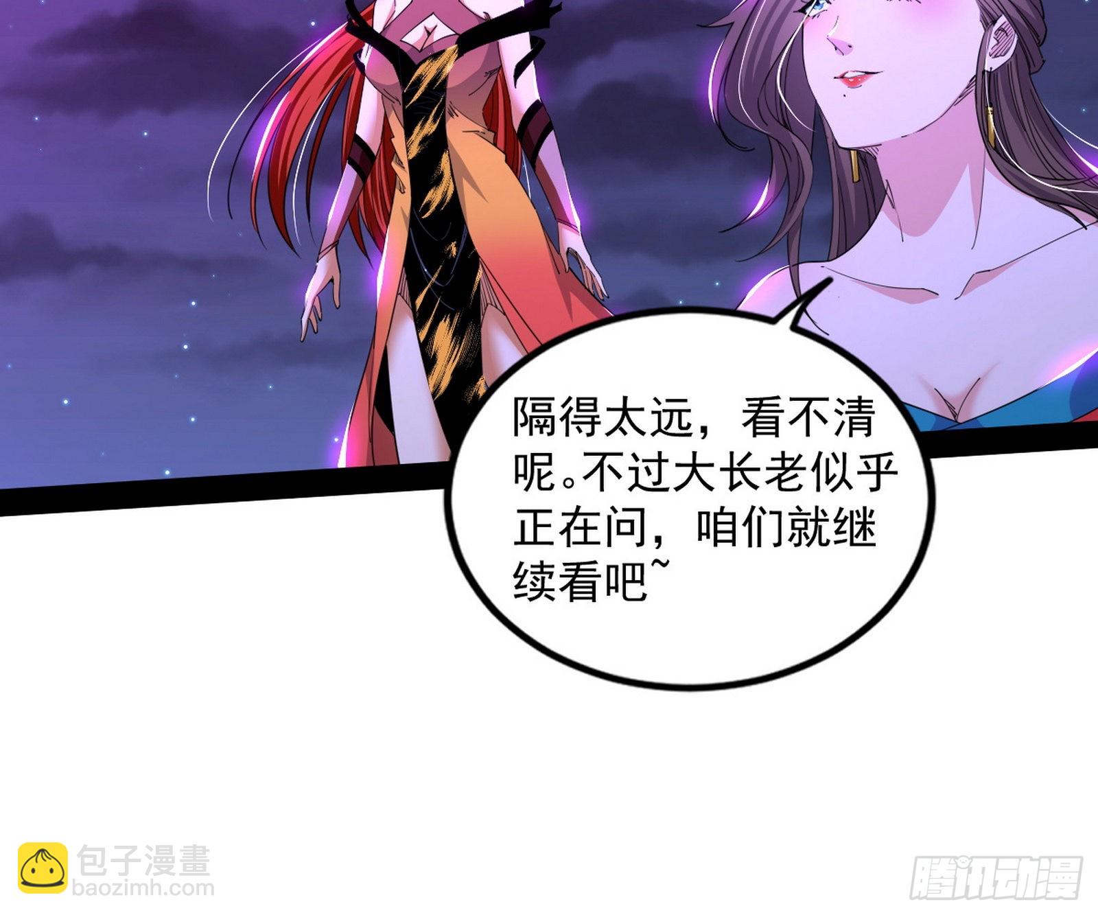 🍘我为邪帝 无赖战术和宗主现身 第18页