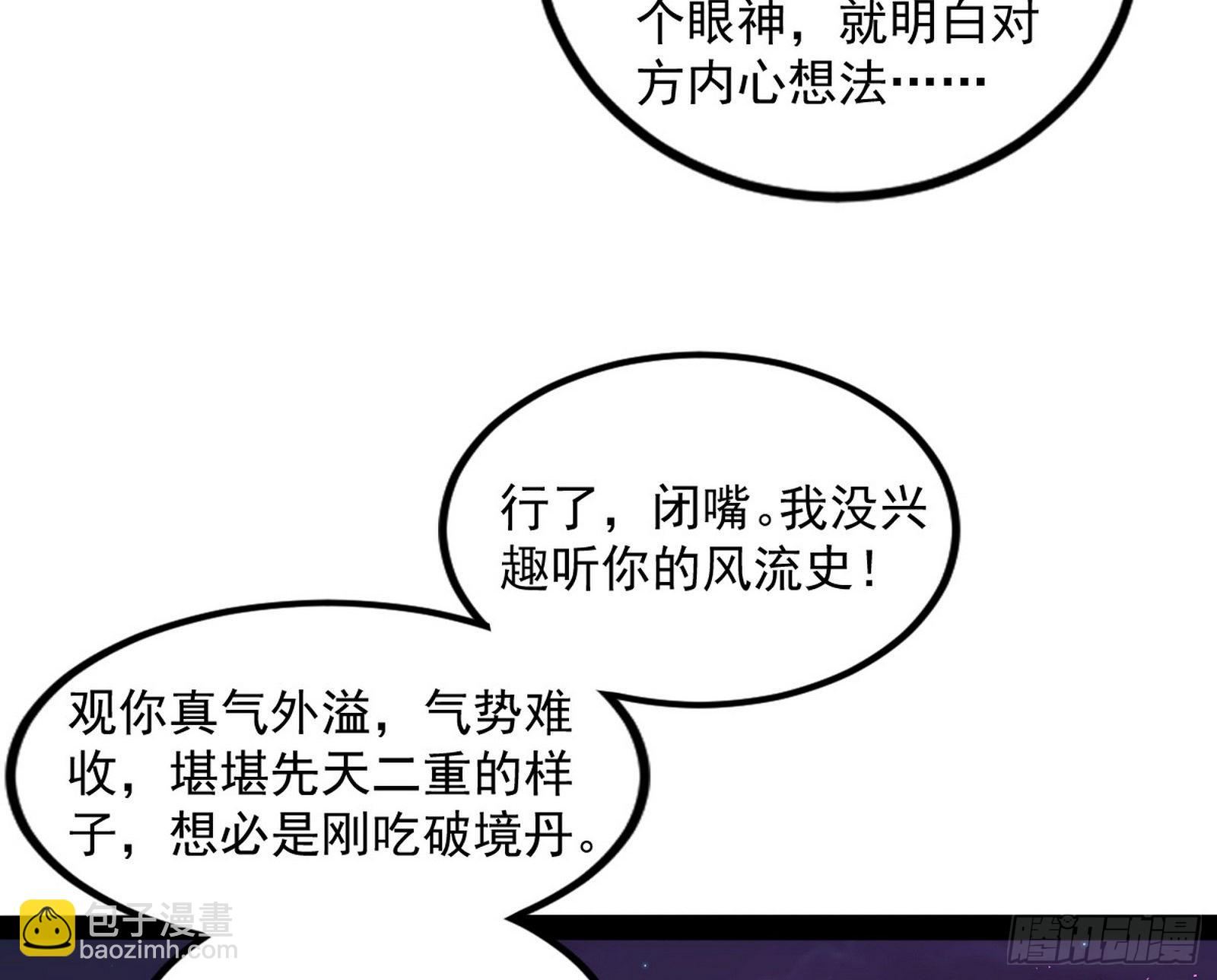 🍘我为邪帝 无赖战术和宗主现身 第26页