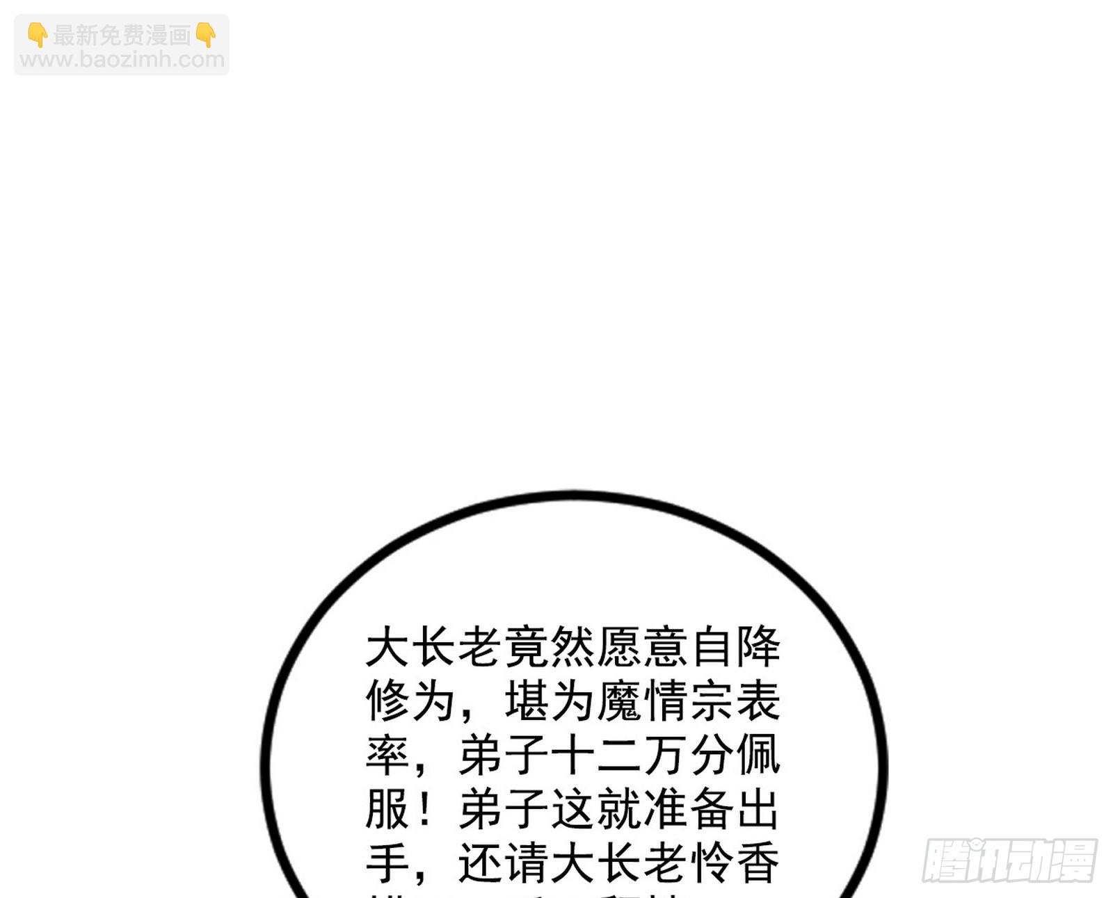 🍘我为邪帝 无赖战术和宗主现身 第29页