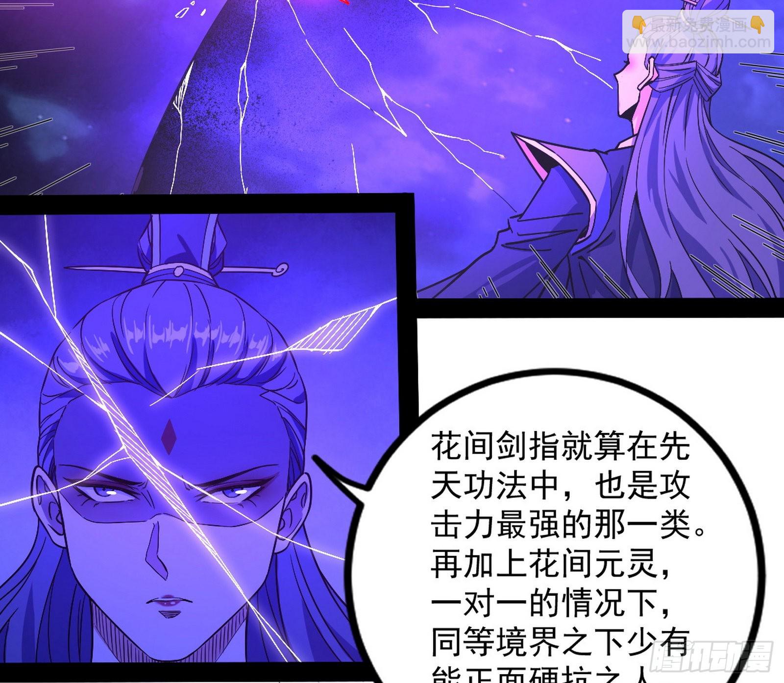 🍘我为邪帝 无赖战术和宗主现身 第39页