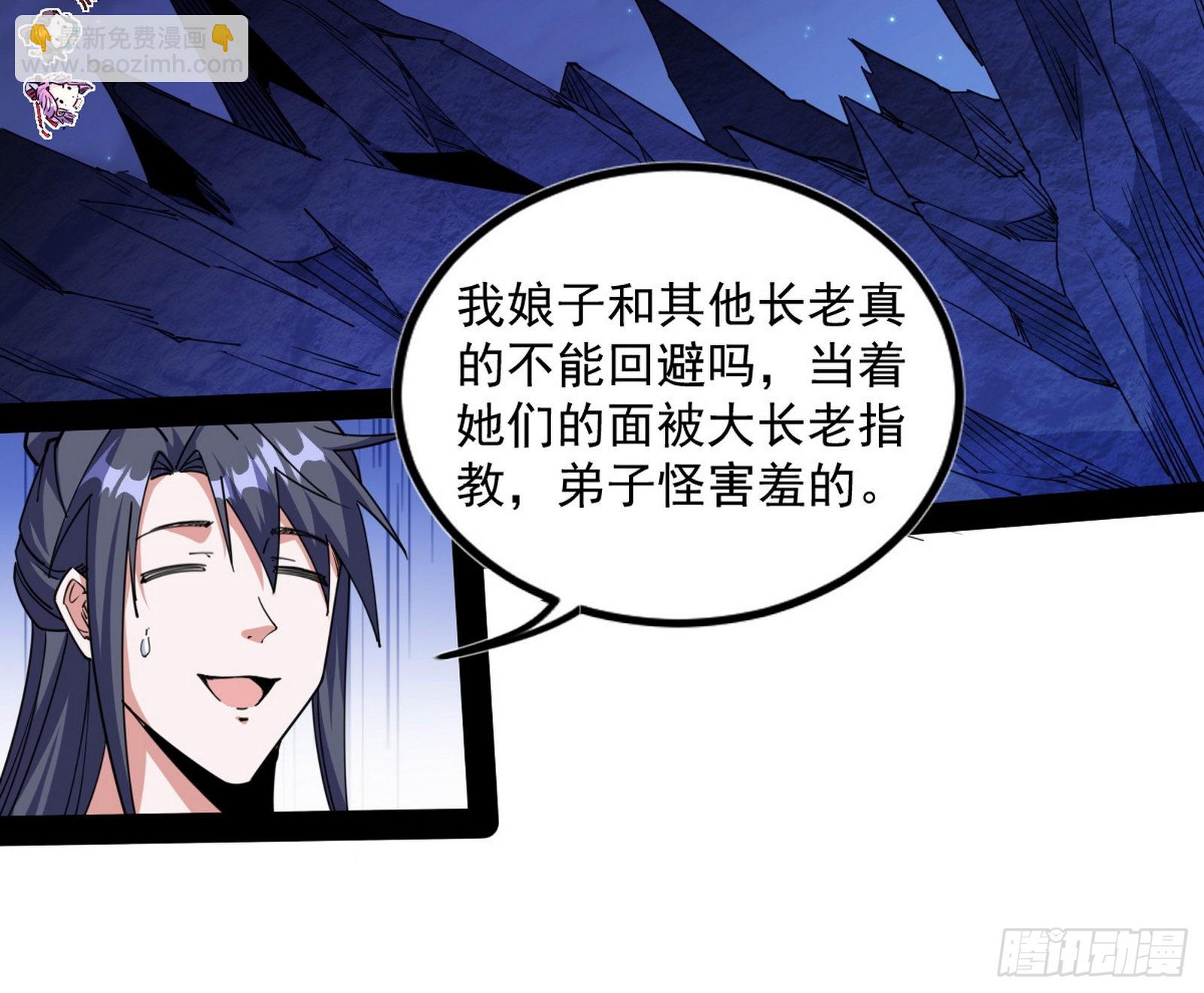 🍘我为邪帝 无赖战术和宗主现身 第7页