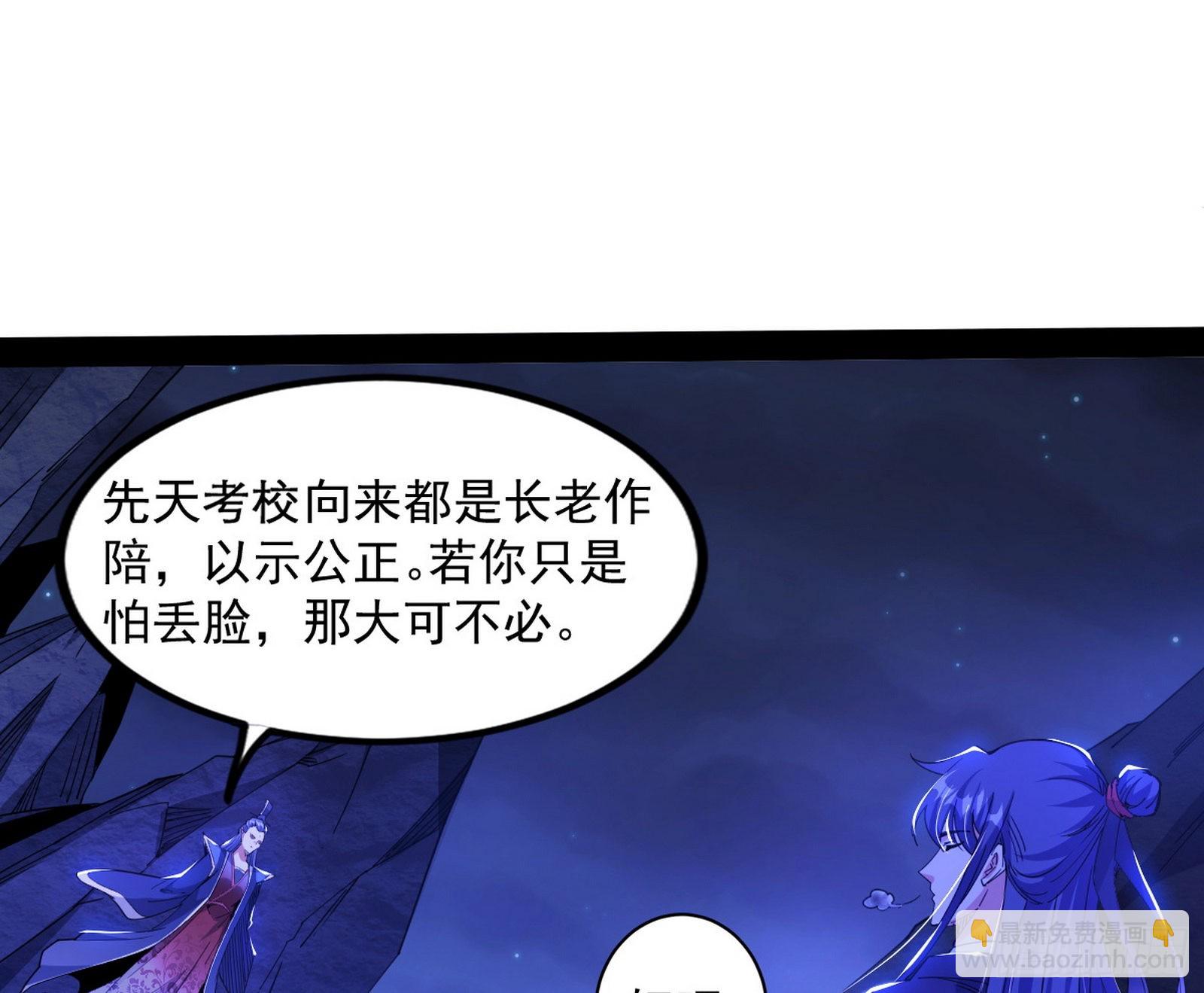 🍘我为邪帝 无赖战术和宗主现身 第8页