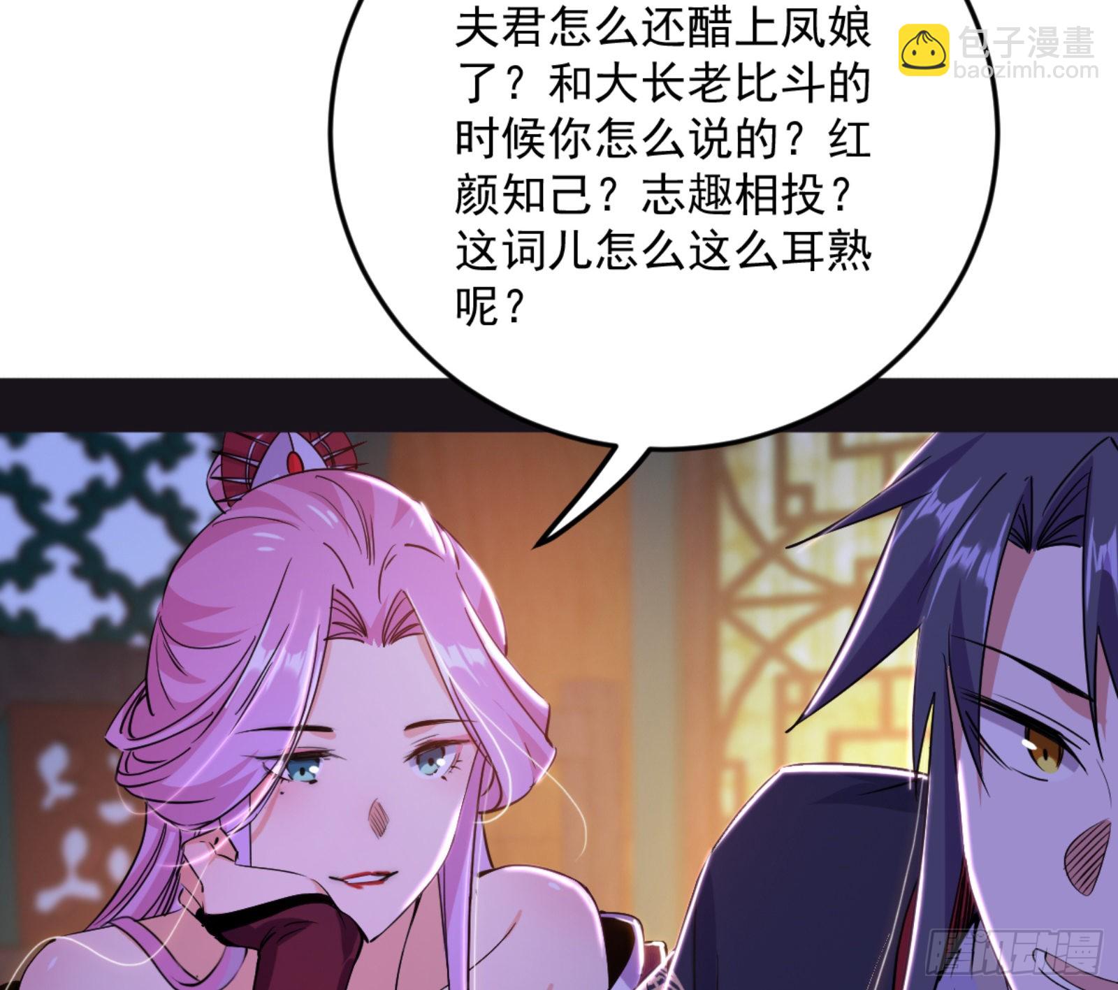 🍘我为邪帝 古里古怪的秦心慈 第20页