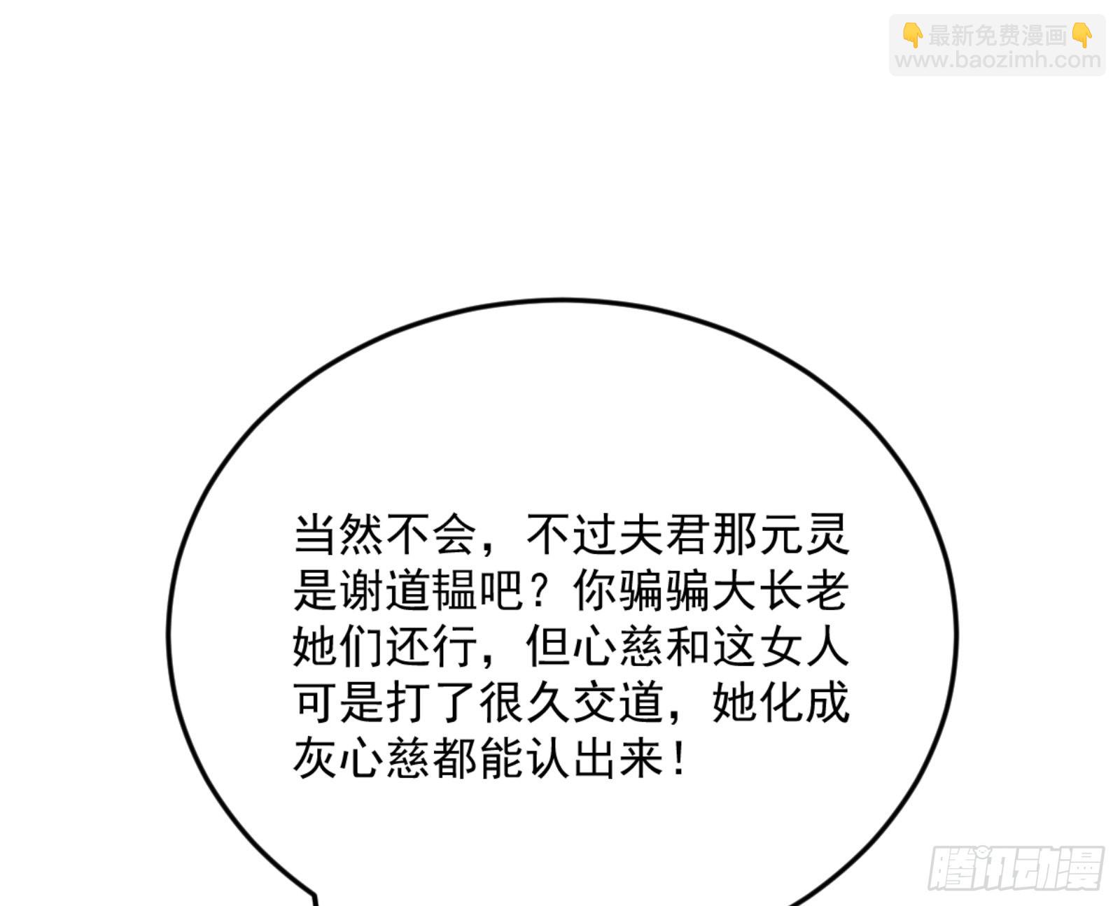 🍘我为邪帝 古里古怪的秦心慈 第25页