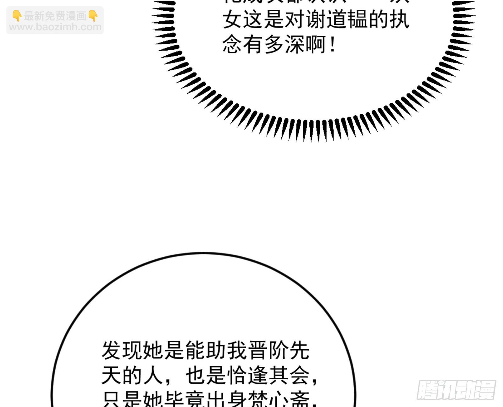 🍘我为邪帝 古里古怪的秦心慈 第29页