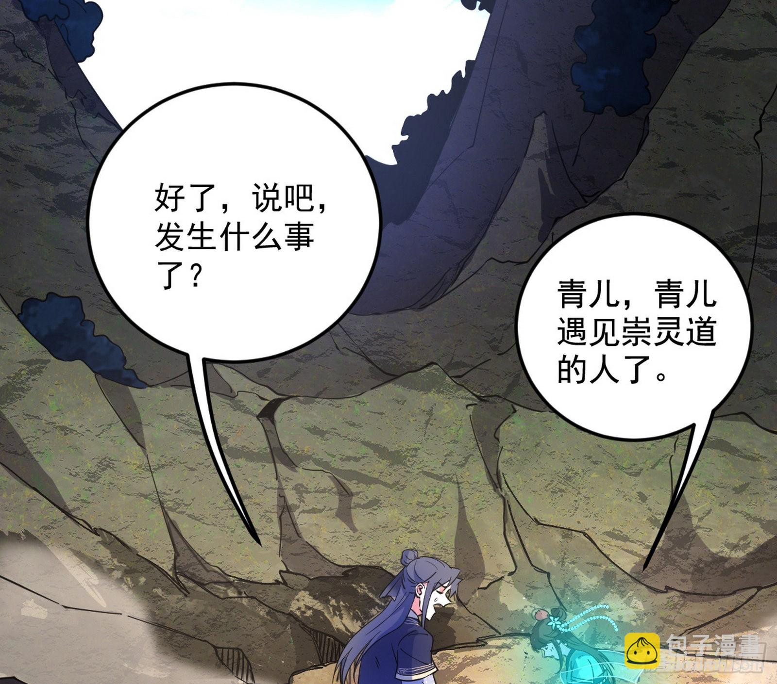 🍘我为邪帝 移形咒？寻鬼术！ 第21页