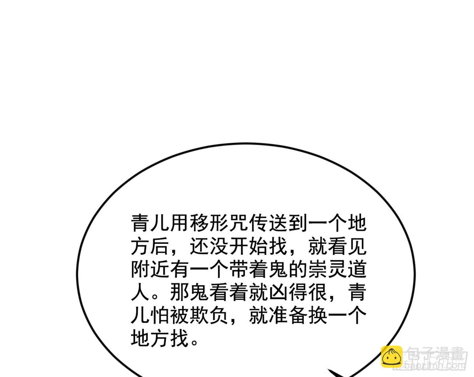 🍘我为邪帝 移形咒？寻鬼术！ 第23页