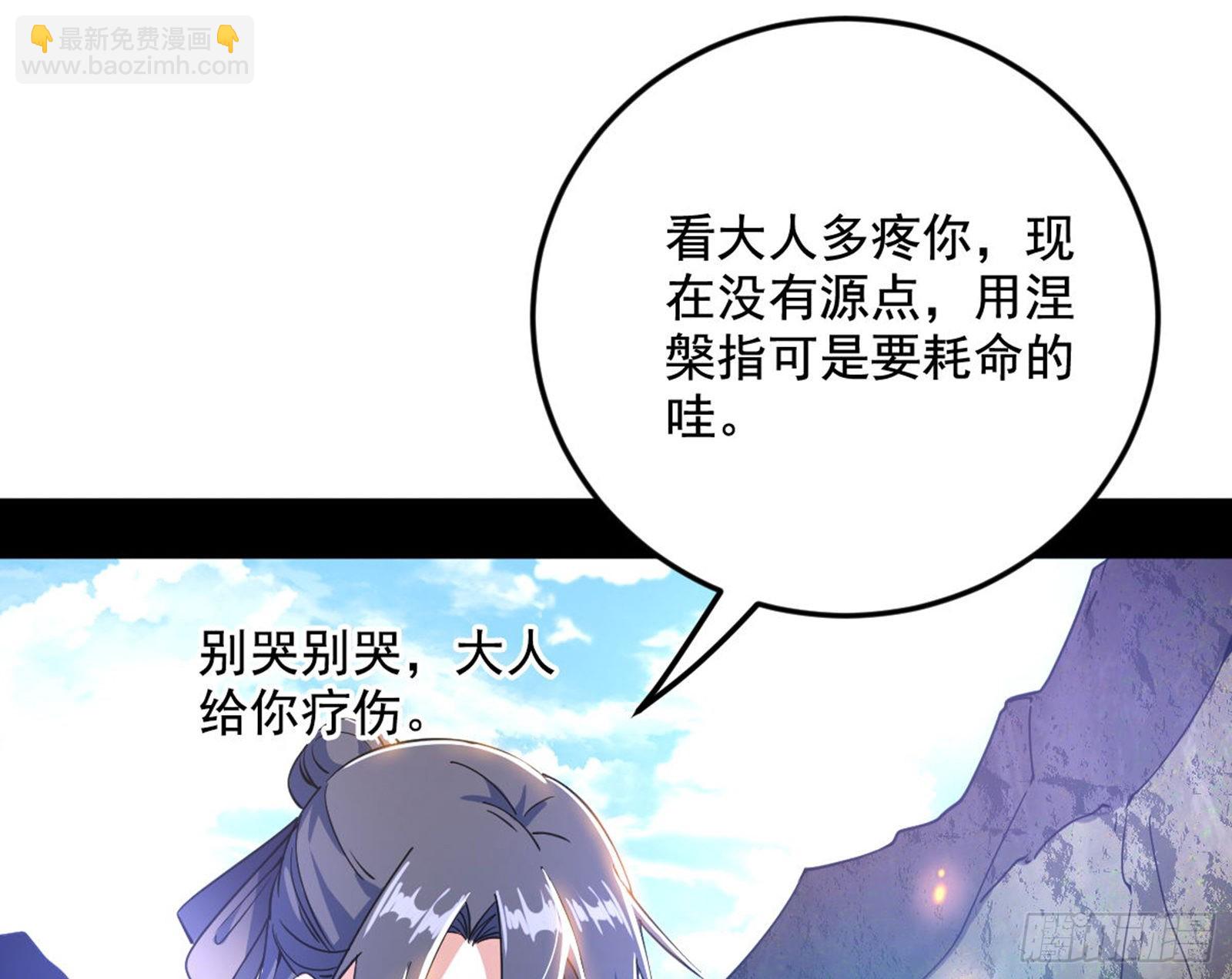 🍘我为邪帝 移形咒？寻鬼术！ 第29页