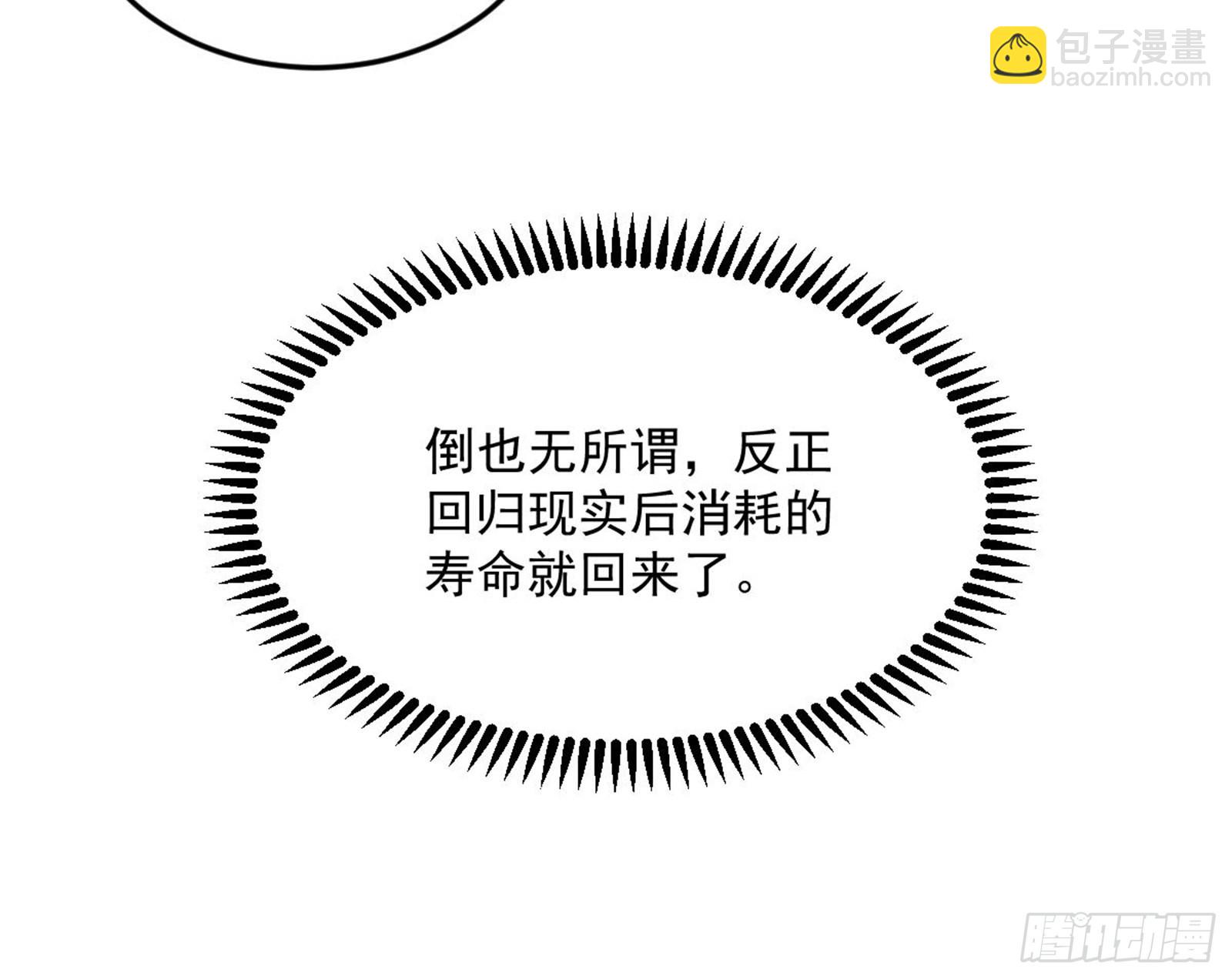🍘我为邪帝 移形咒？寻鬼术！ 第31页