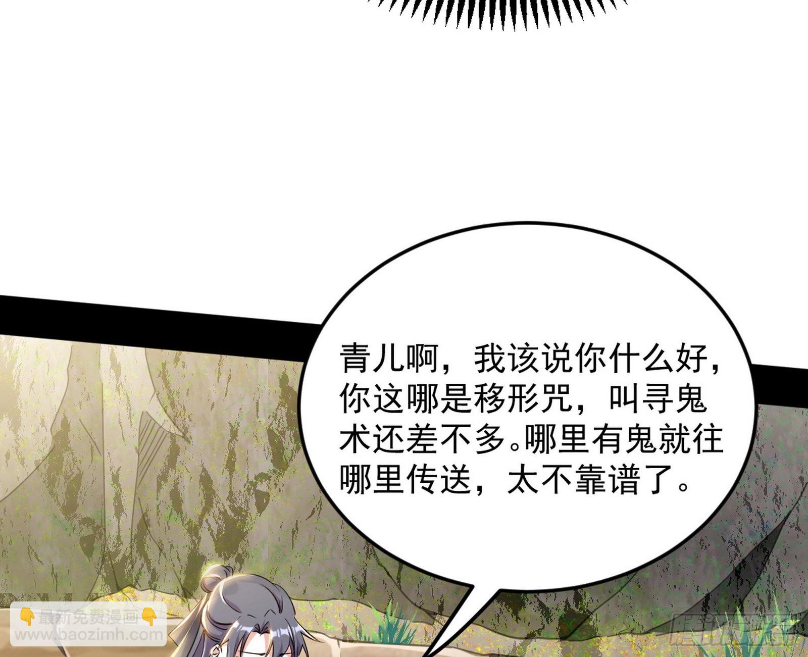 🍘我为邪帝 移形咒？寻鬼术！ 第36页