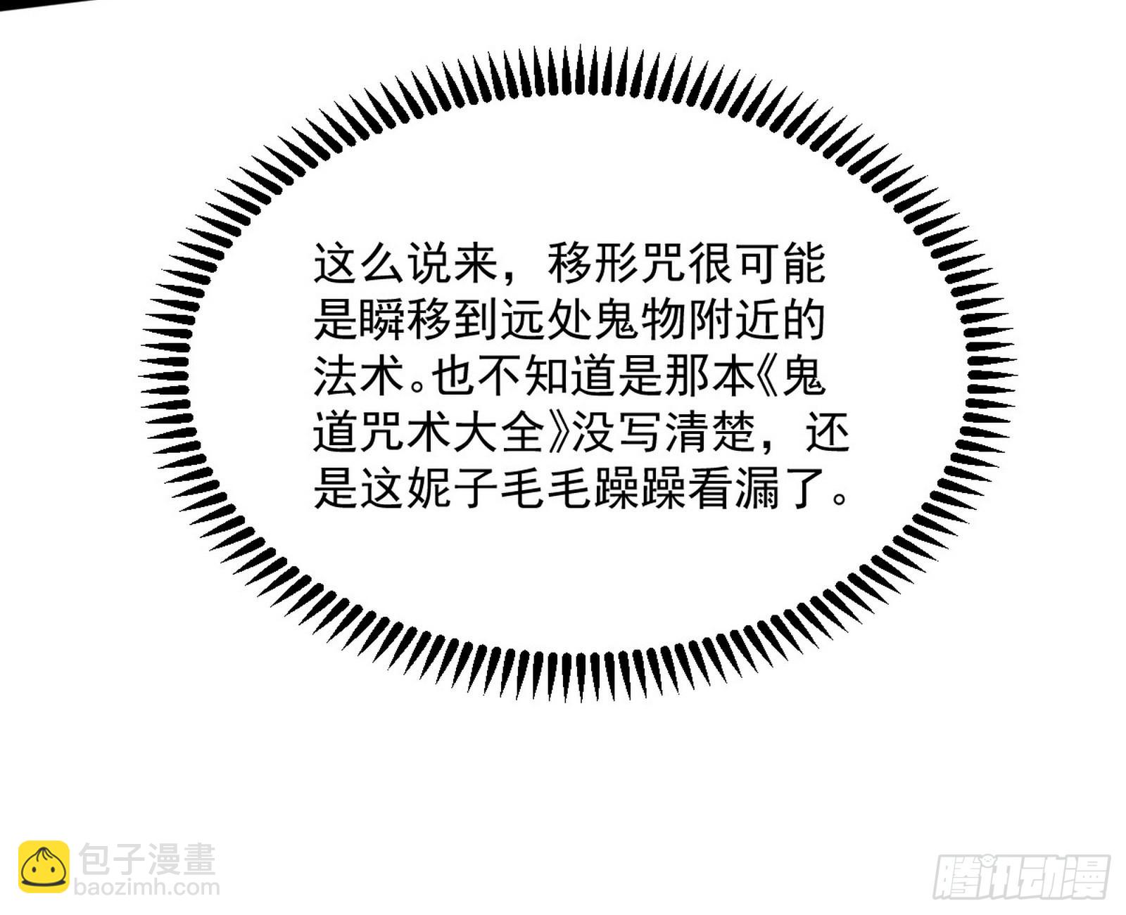 🍘我为邪帝 移形咒？寻鬼术！ 第38页