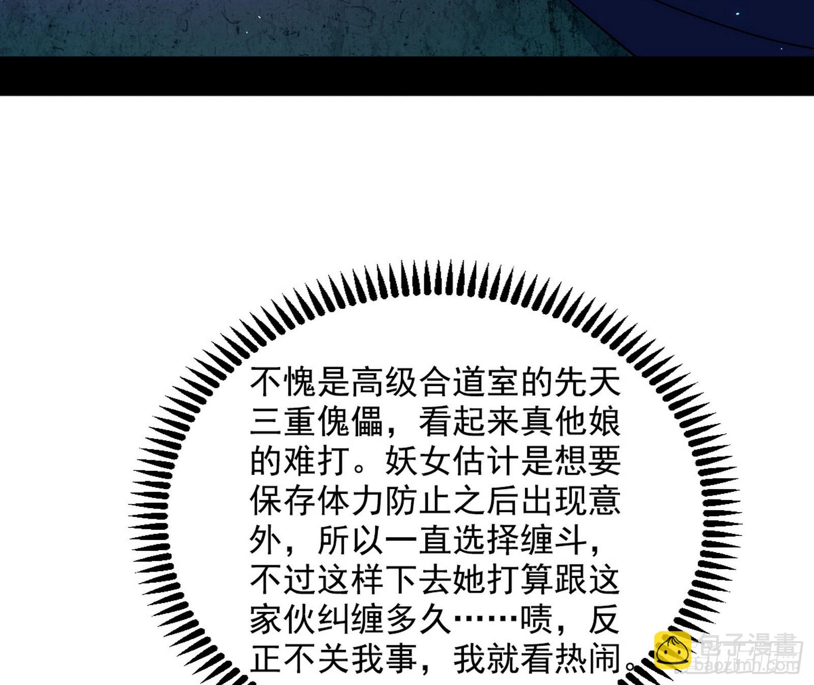 🍘我为邪帝 和秦妖女的撞面 第17页
