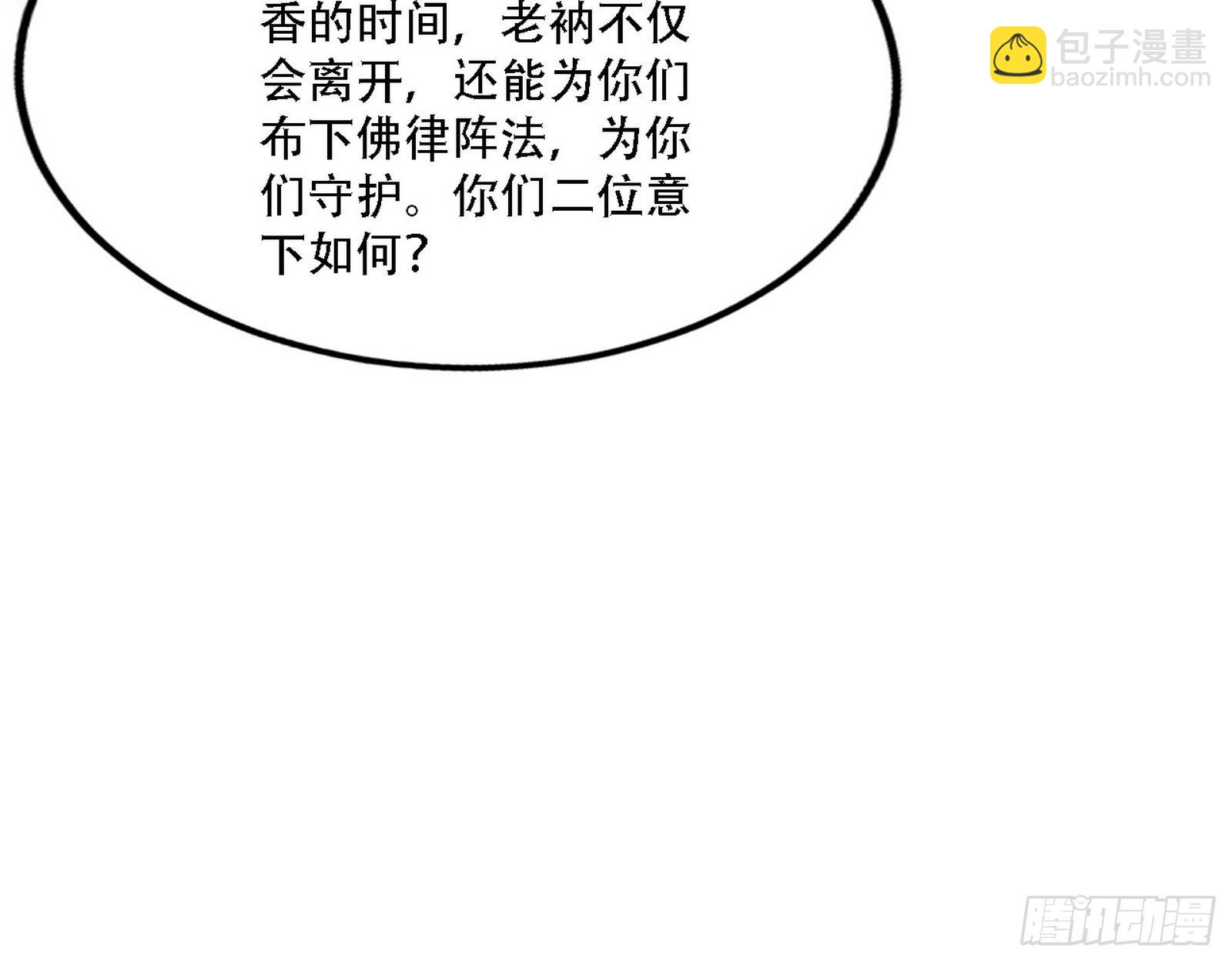🍘我为邪帝 你做初一，我做十五 第7页