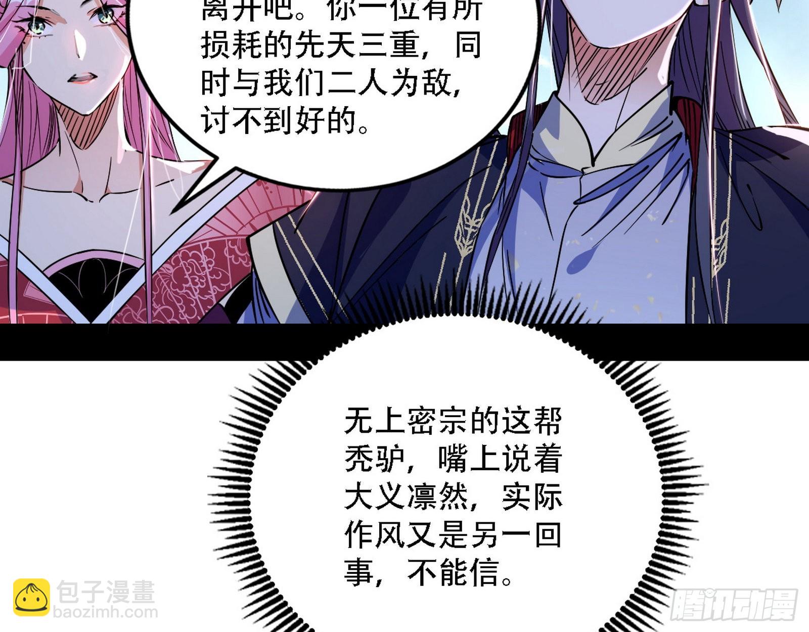 🍘我为邪帝 你做初一，我做十五 第9页