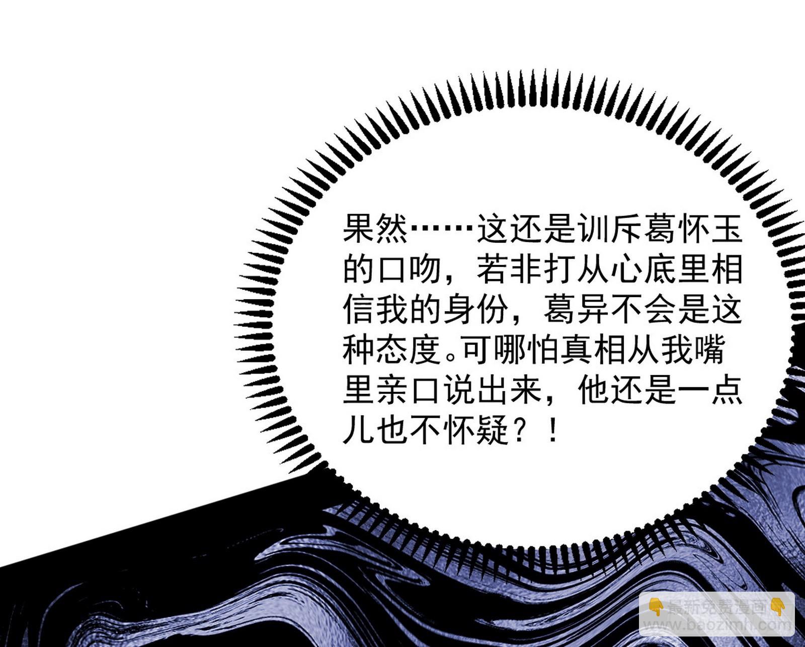 🍘我为邪帝 葛异之谜 第16页