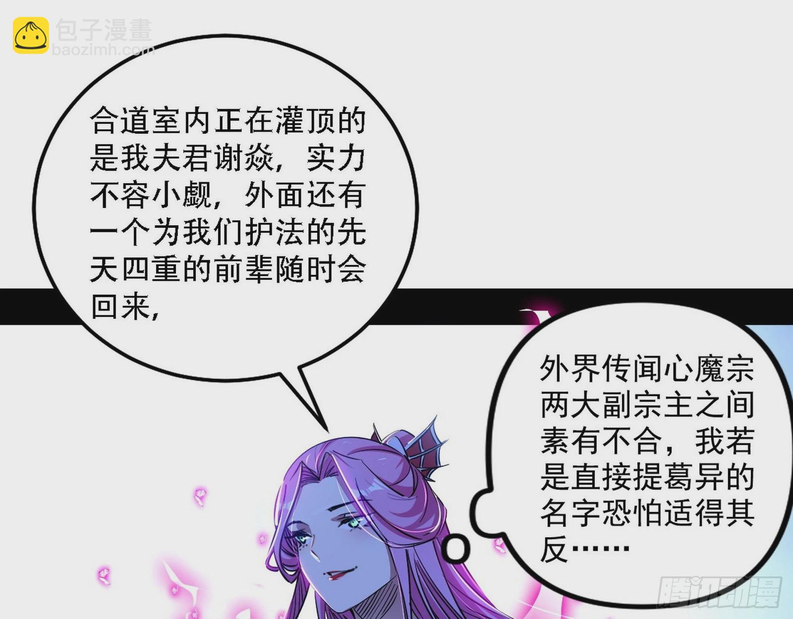 🍘我为邪帝 暴打徐敏 第23页