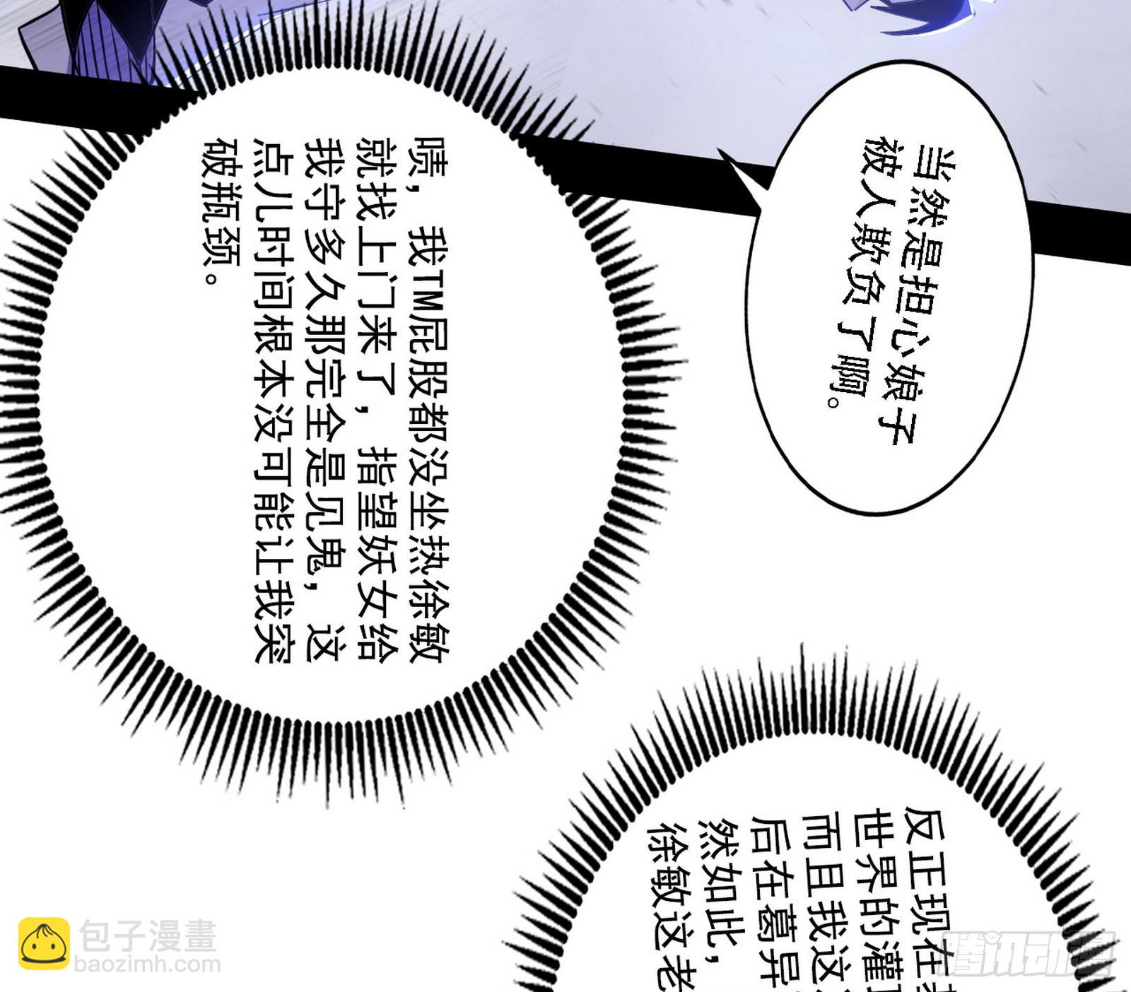 🍘我为邪帝 暴打徐敏 第48页