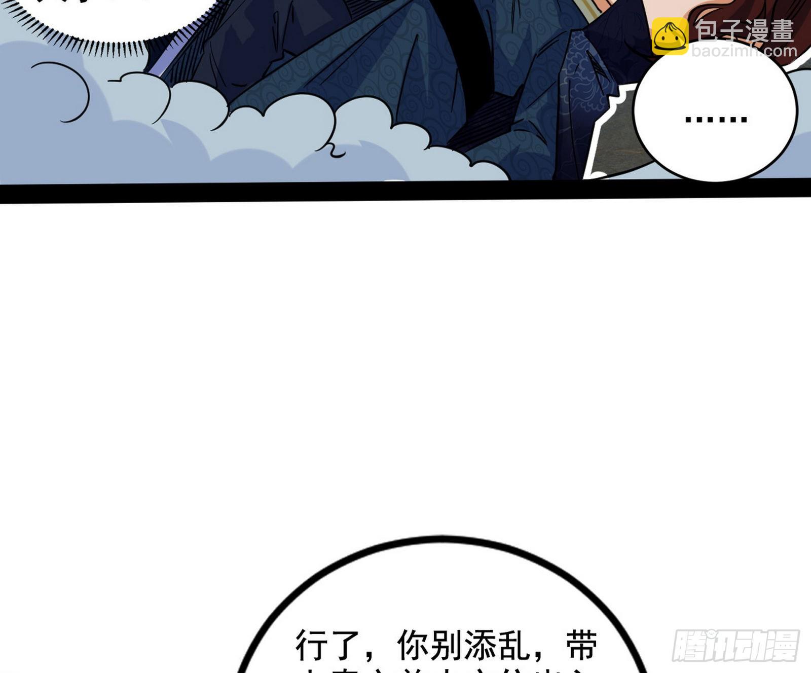 🍘我为邪帝 溜了溜了 第31页