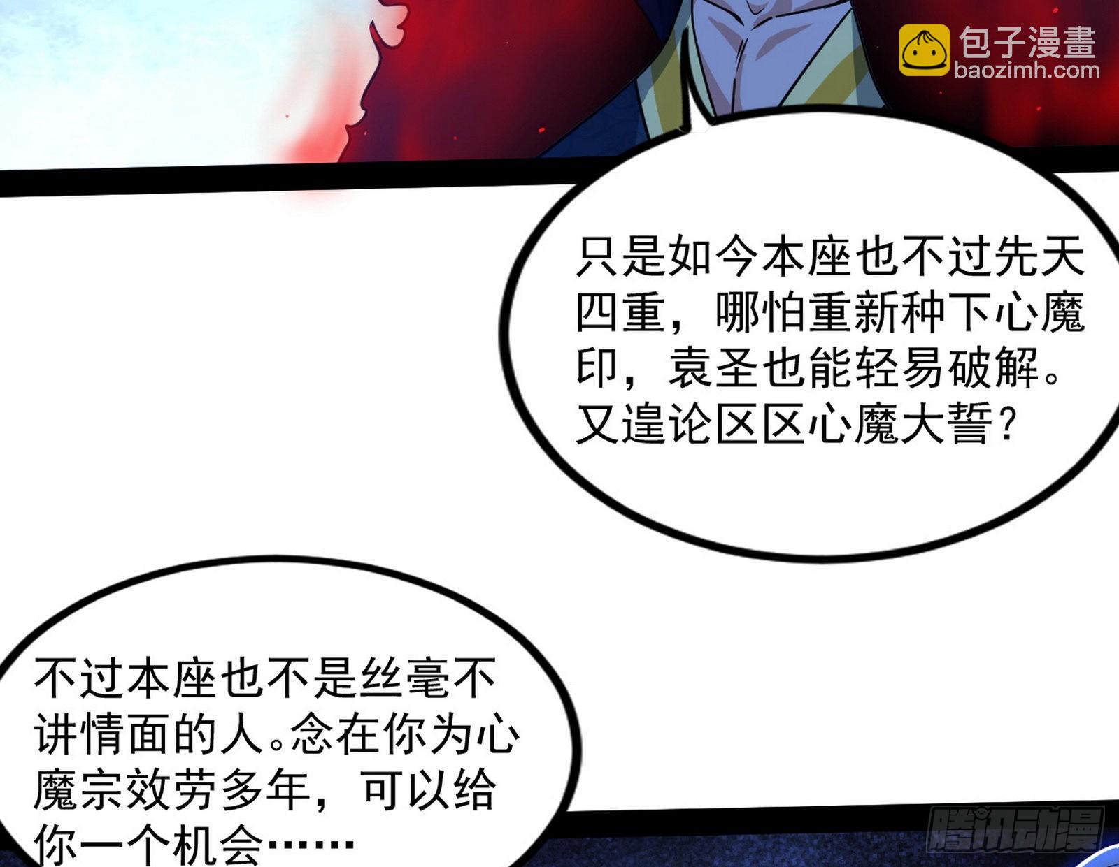 🍘我为邪帝 意道驰 第29页