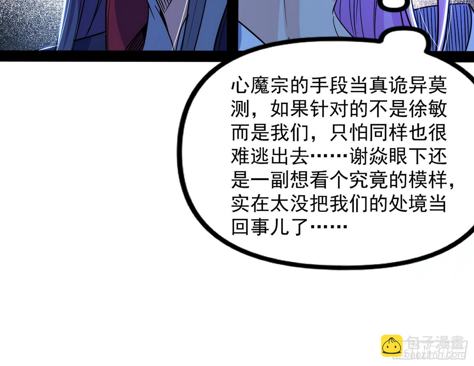 🍘我为邪帝 意道驰 第7页