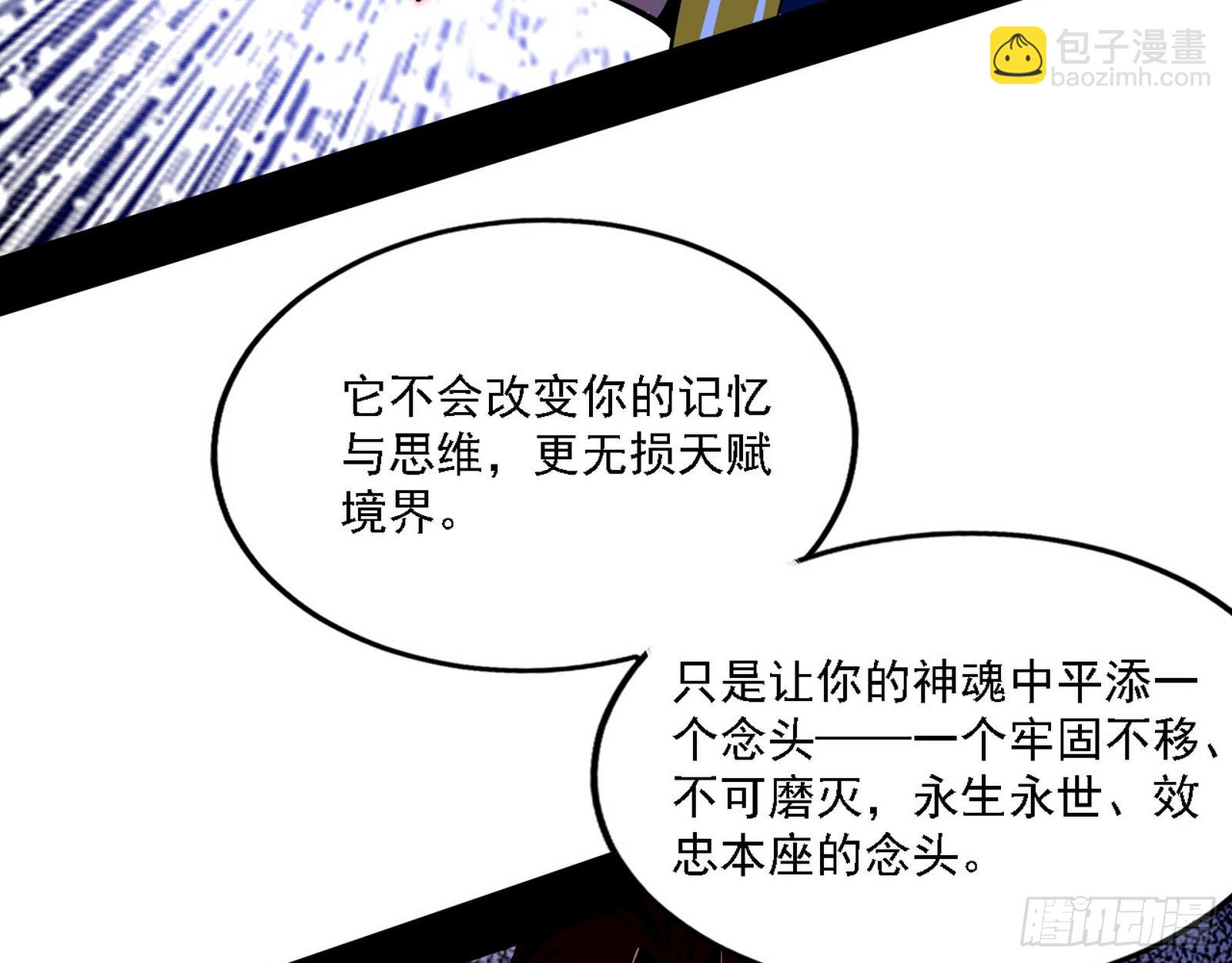 🍘我为邪帝 意外之人 第7页