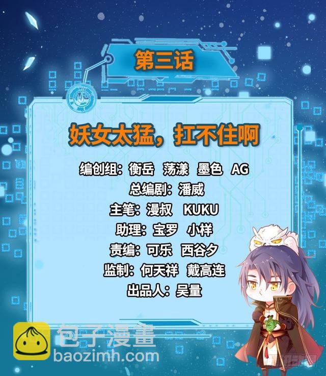 🍘我为邪帝 妖女太猛，扛不住啊 第2页