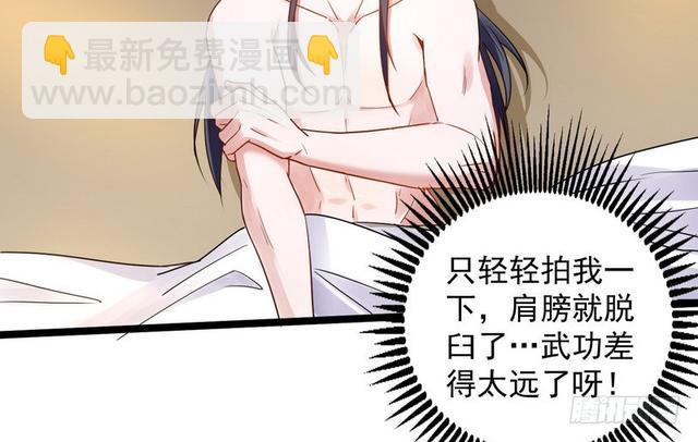 🍘我为邪帝 妖女太猛，扛不住啊 第30页