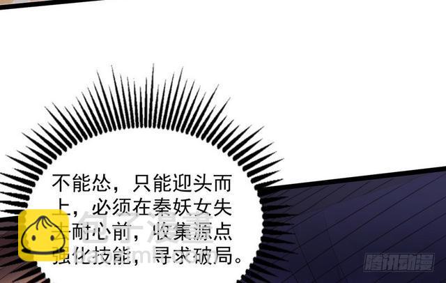 🍘我为邪帝 妖女太猛，扛不住啊 第34页