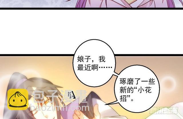 🍘我为邪帝 妖女太猛，扛不住啊 第4页