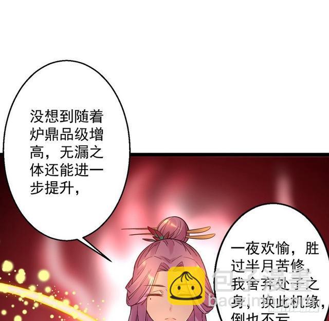 🍘我为邪帝 妖女太猛，扛不住啊 第45页
