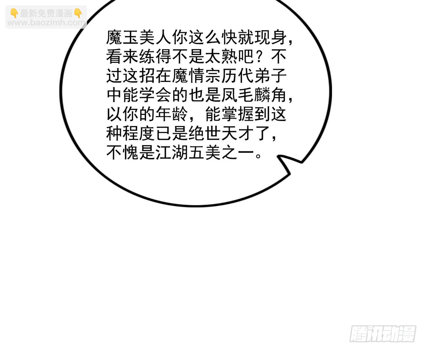 🍘我为邪帝 妖女本性与一念之间 第20页