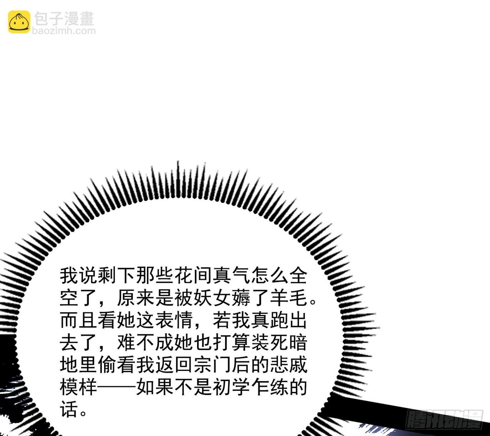🍘我为邪帝 妖女本性与一念之间 第21页
