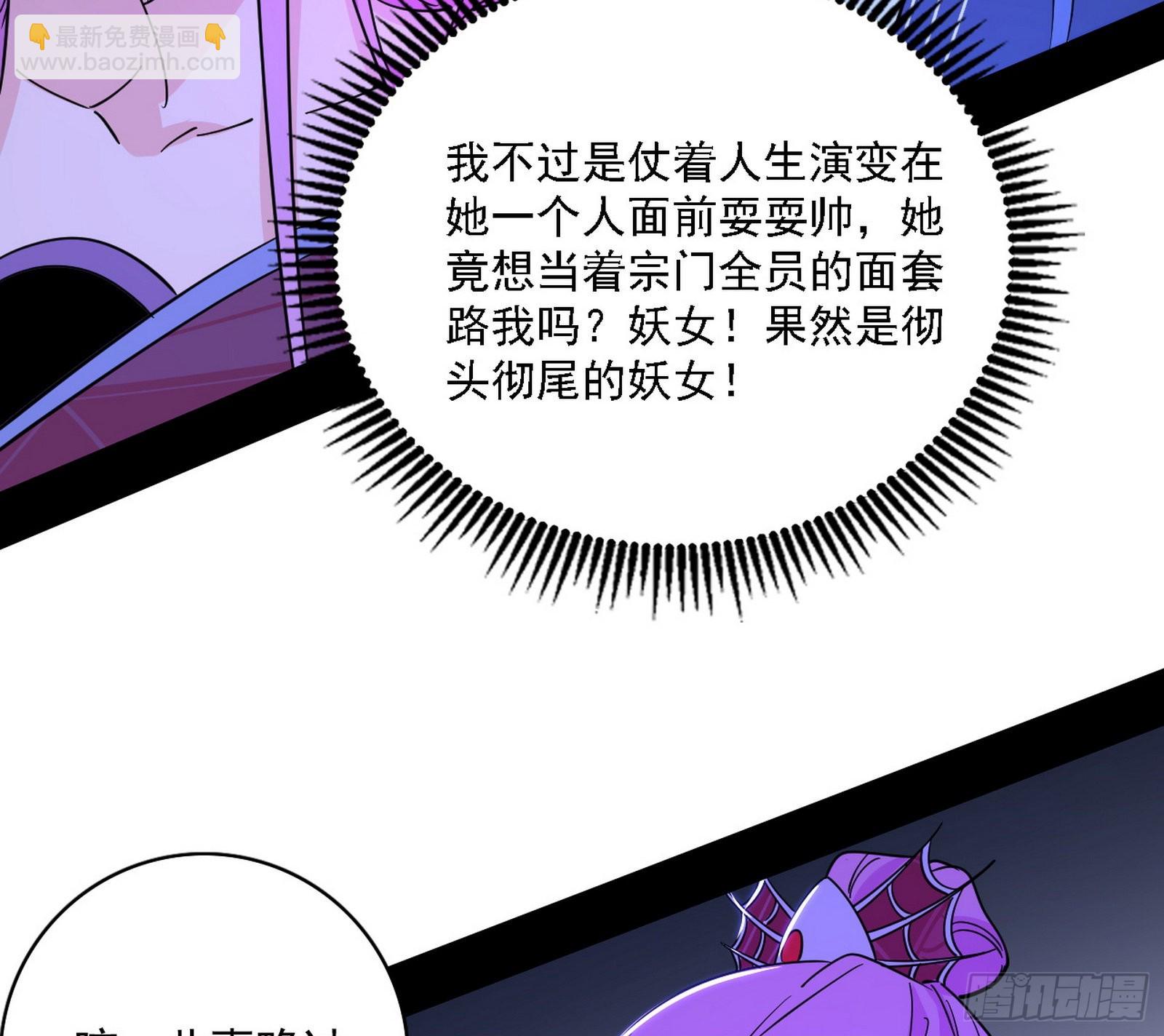 🍘我为邪帝 妖女本性与一念之间 第23页