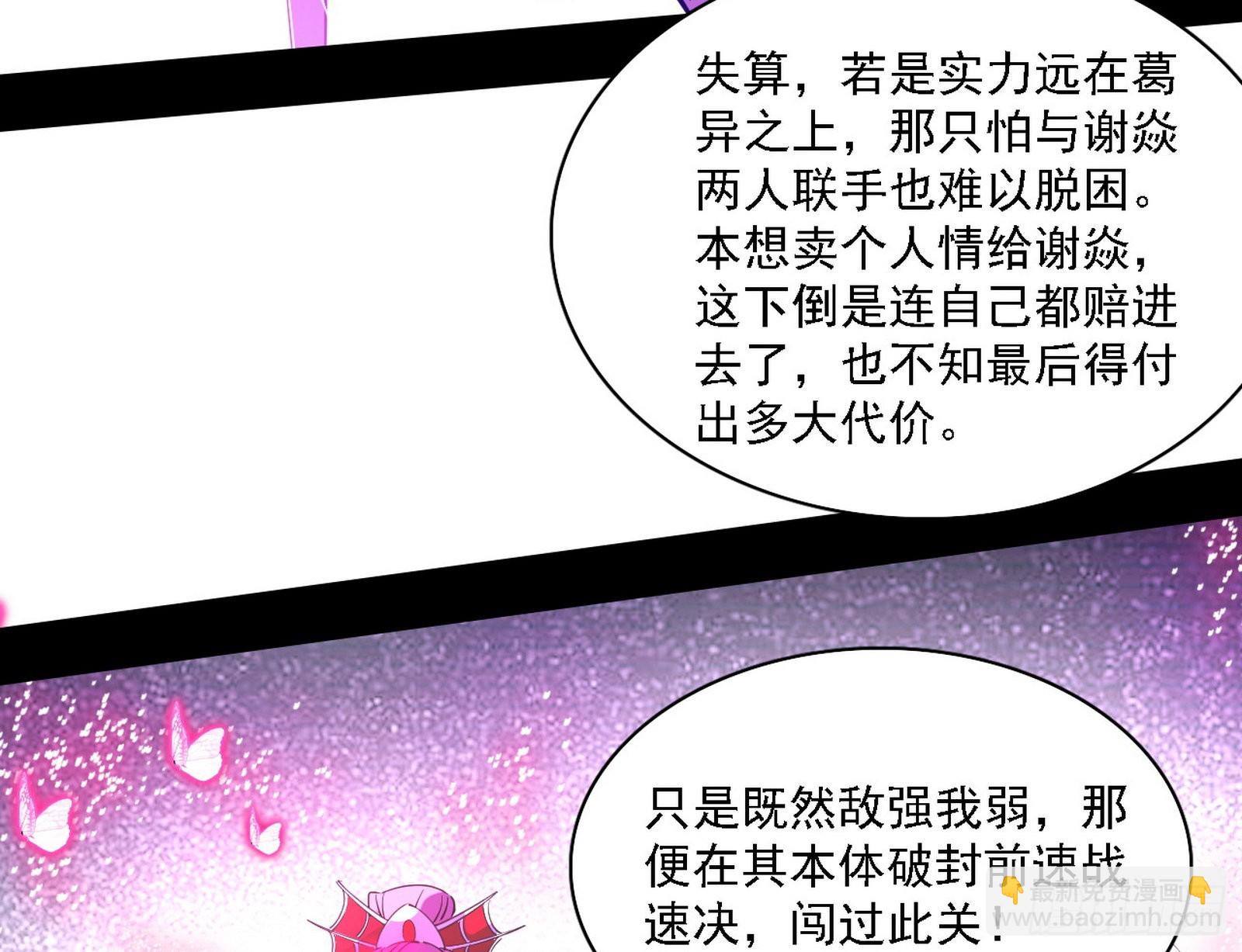 🍘我为邪帝 妖女本性与一念之间 第34页