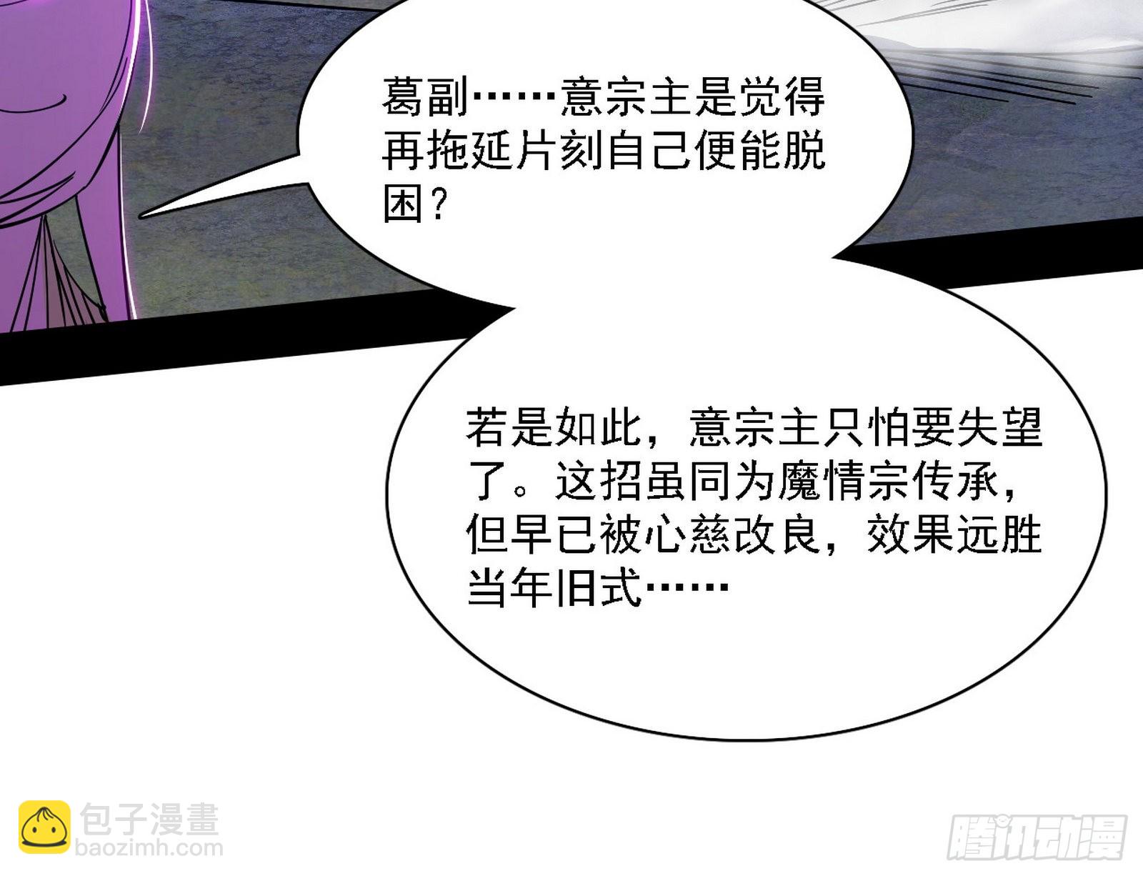 🍘我为邪帝 妖女本性与一念之间 第38页