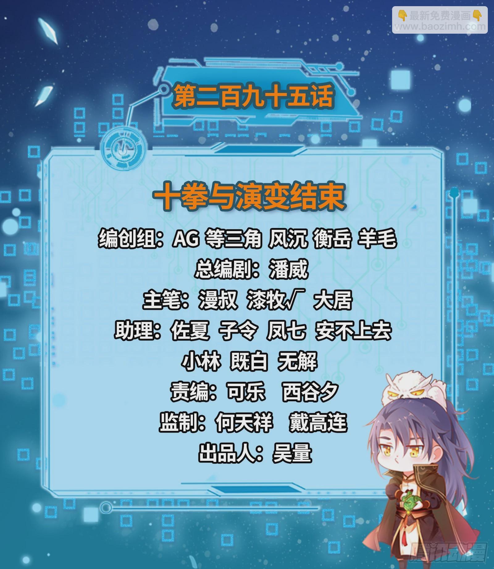 🍘我为邪帝 十拳与演变结束 第2页