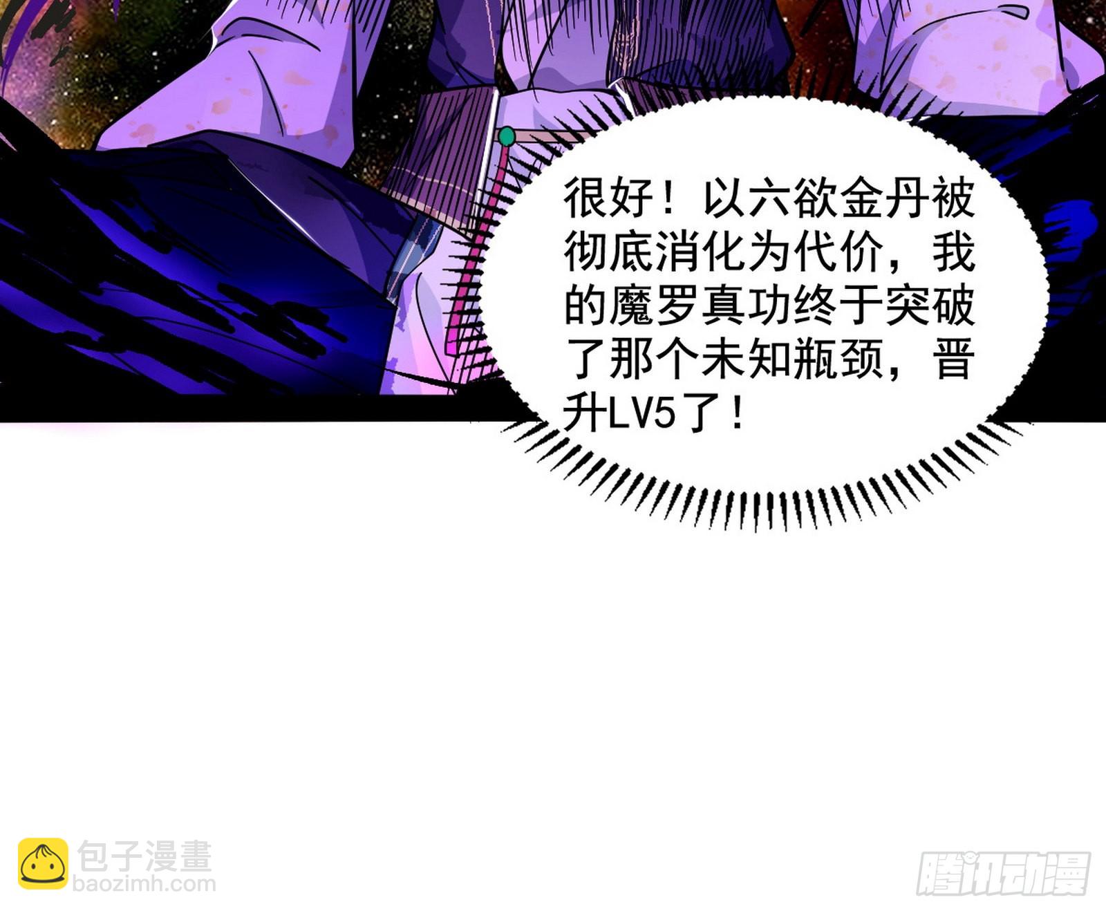 🍘我为邪帝 魔罗真功LV5与邪神元灵 第23页