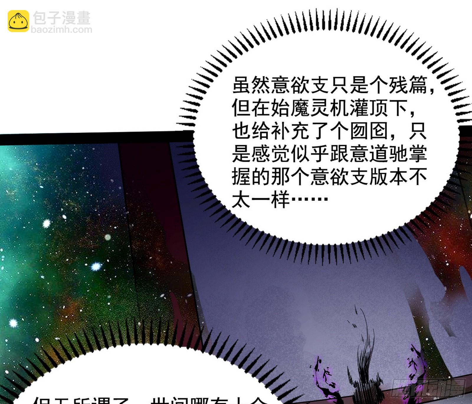 🍘我为邪帝 魔罗真功LV5与邪神元灵 第24页