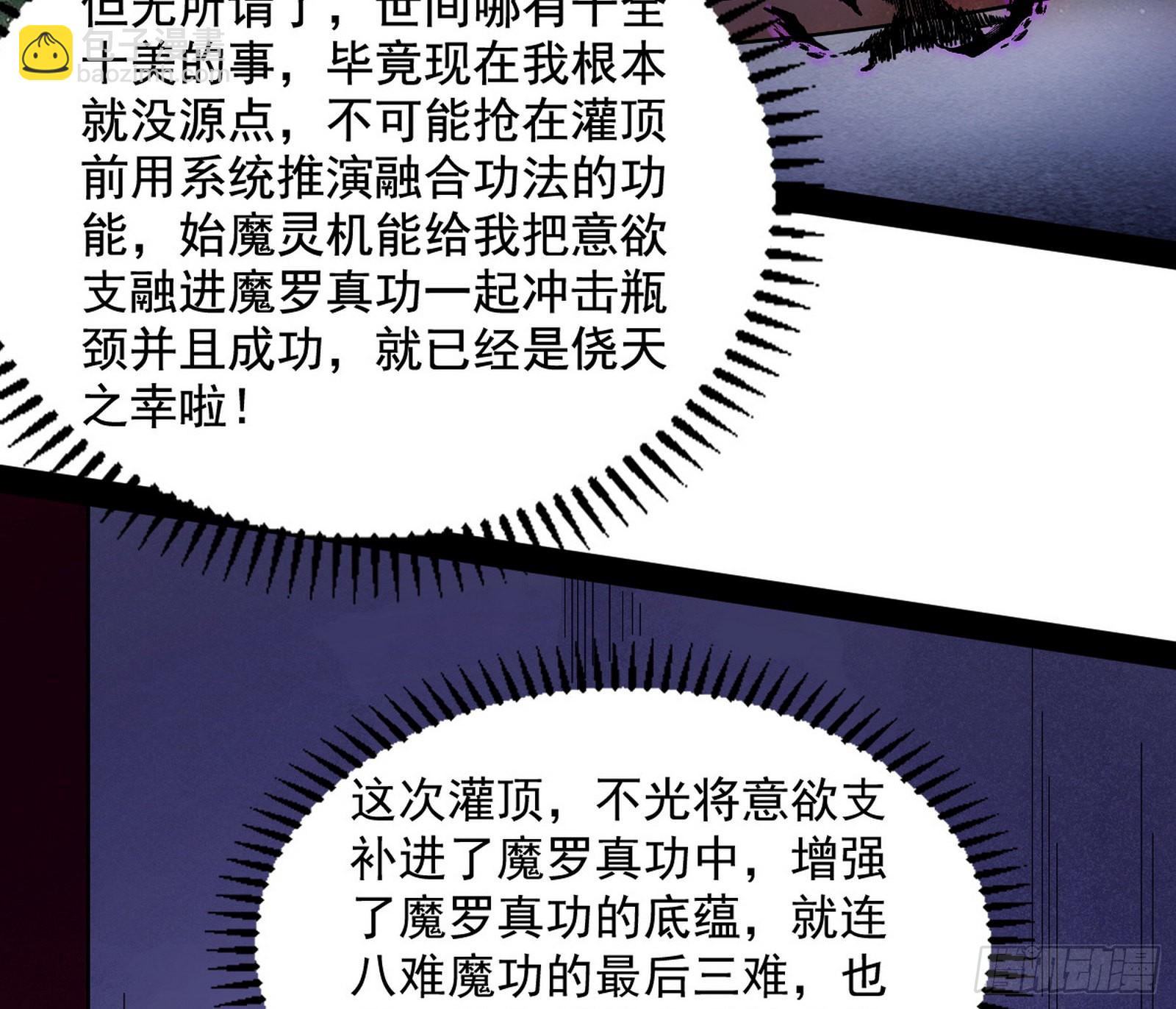🍘我为邪帝 魔罗真功LV5与邪神元灵 第25页