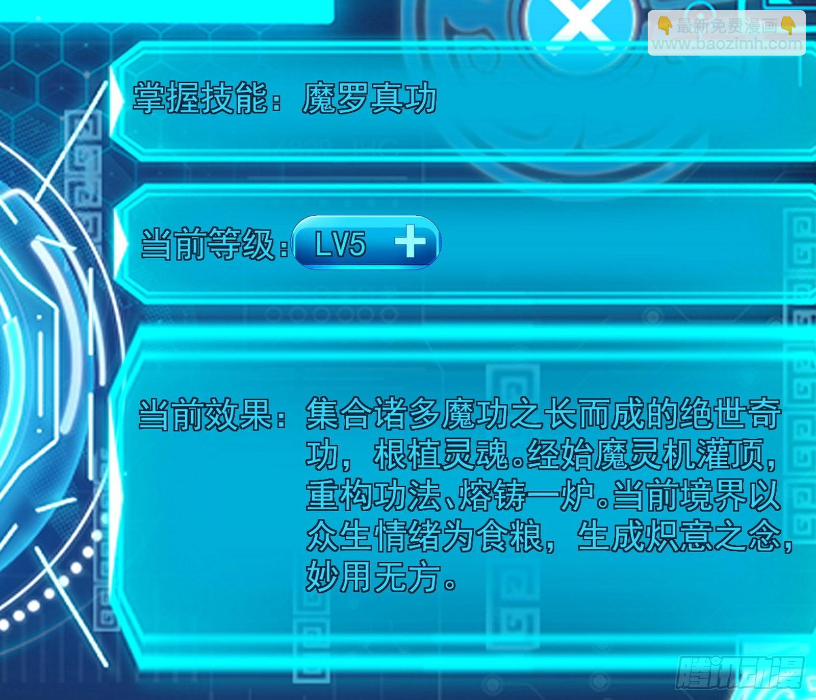 🍘我为邪帝 魔罗真功LV5与邪神元灵 第28页
